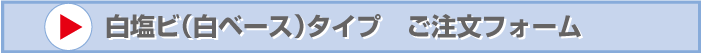 ご注文