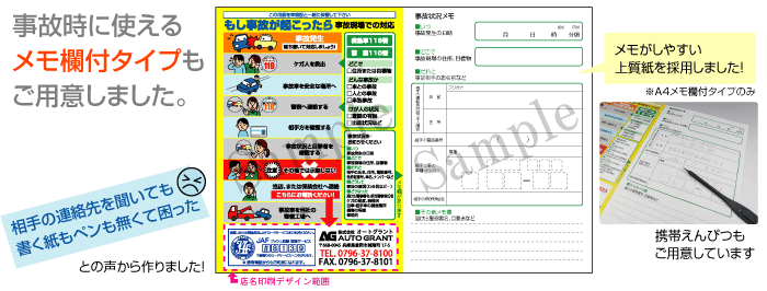 事故対応ガイドメモ付