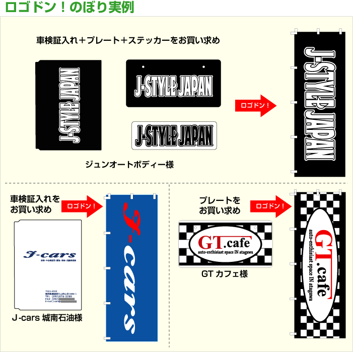 ロゴドン実例