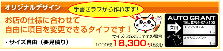 オリジナルデザイン