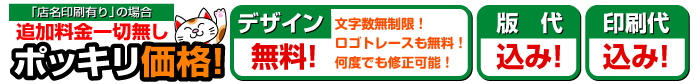 ポッキリ価格