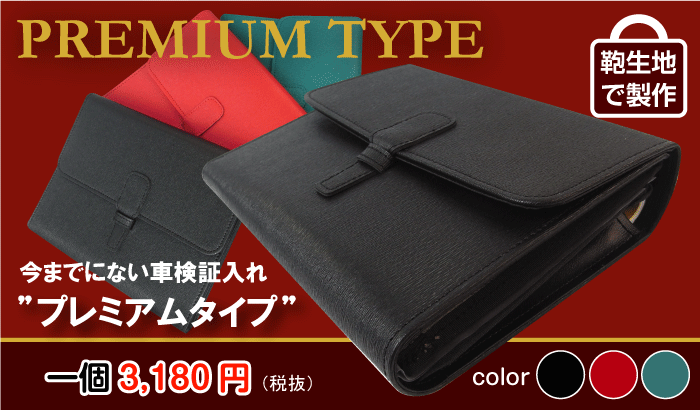 プレミアム