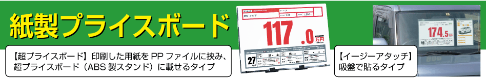 SK製プライスボード