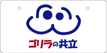 ナンバープレート実例集