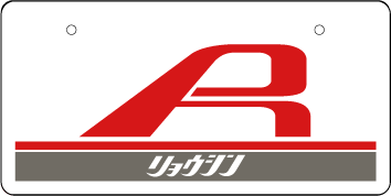 ナンバープレート実例集