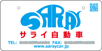 ナンバープレート実例集