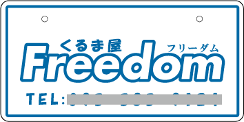 ナンバープレート実例集