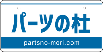 ナンバープレート実例集