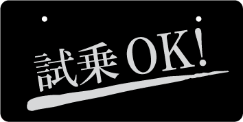 ナンバープレート実例集