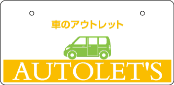 ナンバープレート実例集