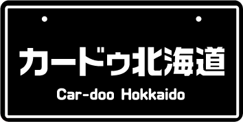 ナンバープレート実例集