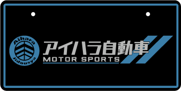 ナンバープレート実例集