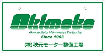 ナンバープレート実例集