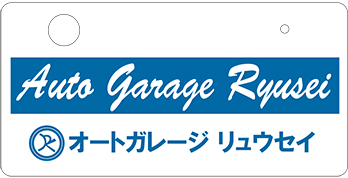 ナンバープレート実例集