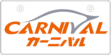 ナンバープレート実例集