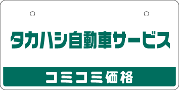 ナンバープレート実例集