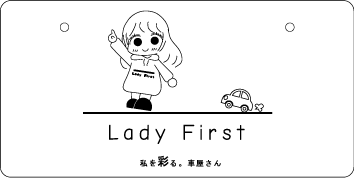 ナンバープレート実例集