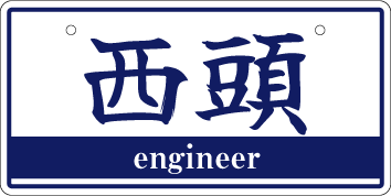 �i���o�[�v���[�g����W