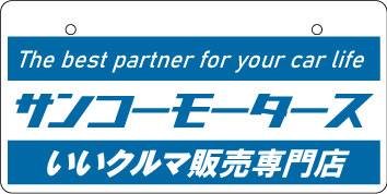 ナンバープレート実例集