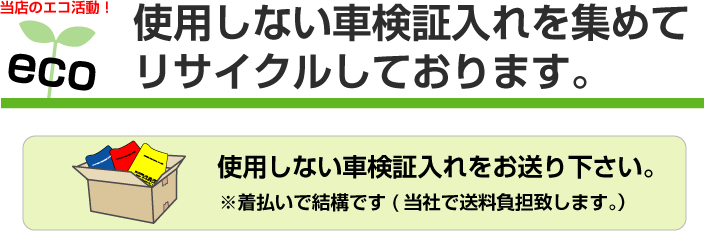 車検証が切れた方へ