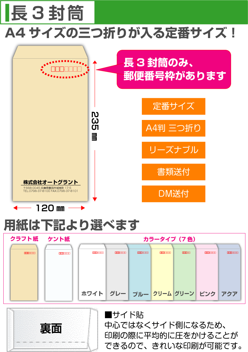 名入れ封筒 プロズバックス