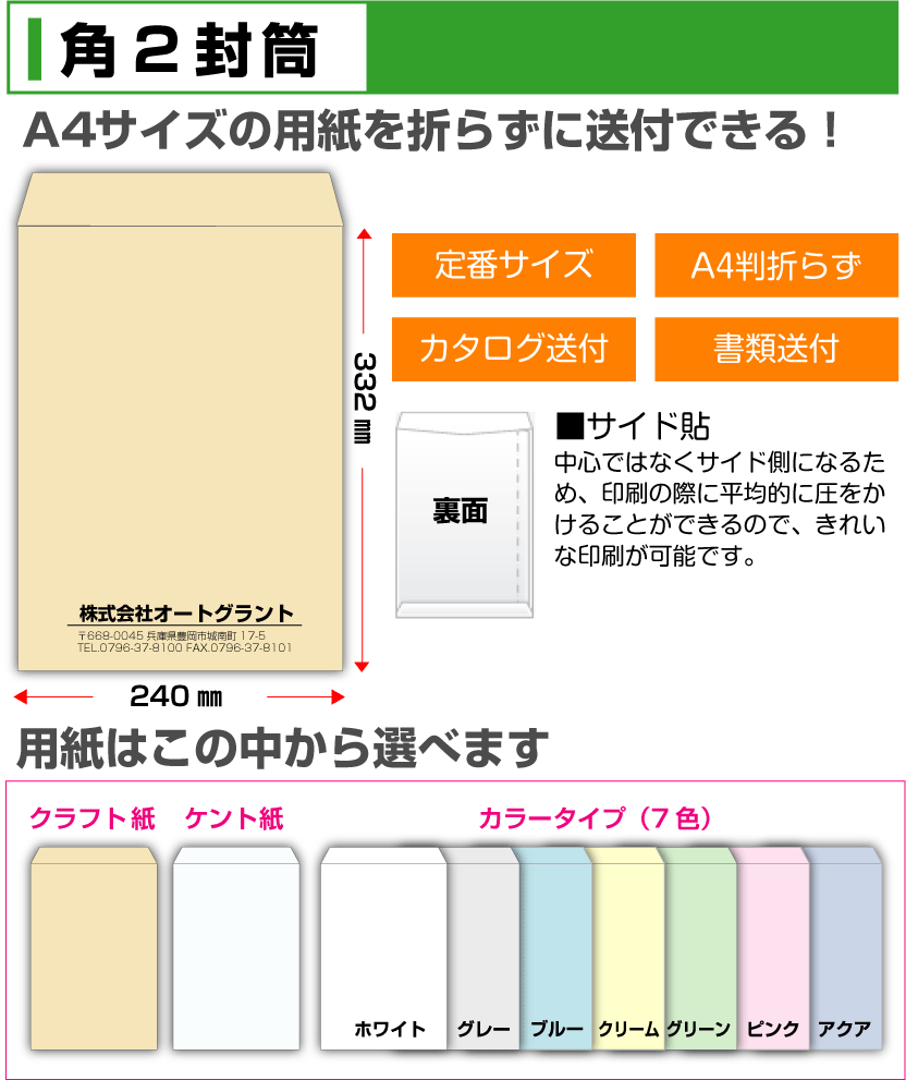 名入れ封筒 プロズバックス