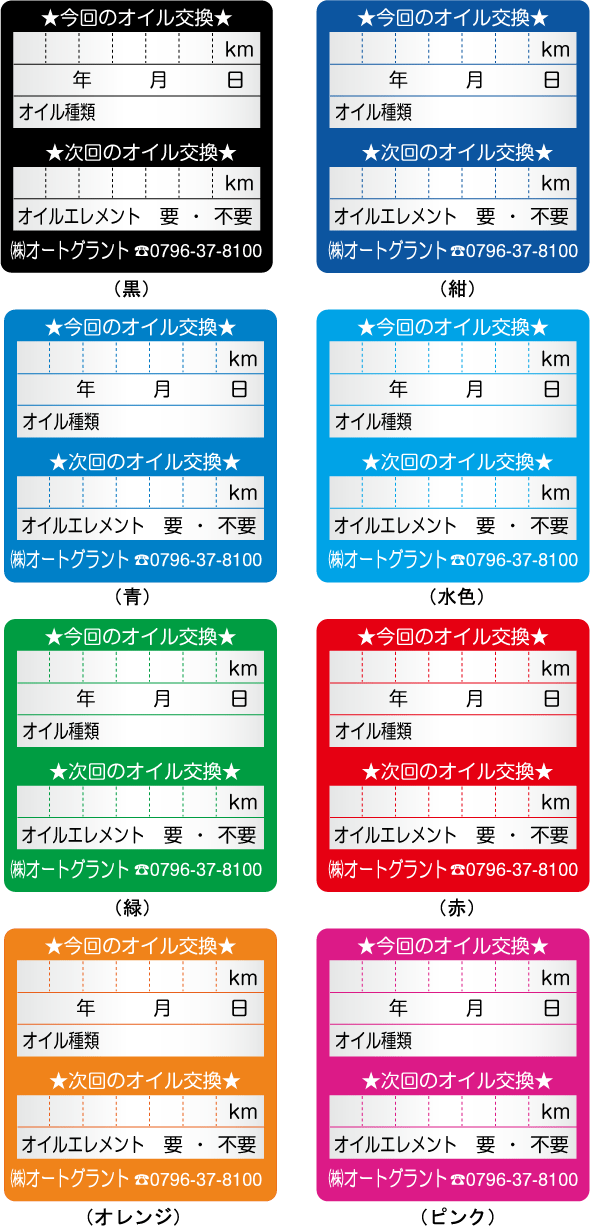 耐候性UVインキ使用 オイル交換シール オイル交換ステッカー 200枚 65x35mm N ポスト投函 追跡あり 輝い