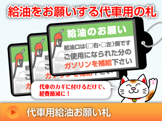 自動車販売店様用プライスボード全国通販】