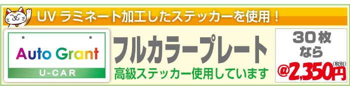 フルカラープレート