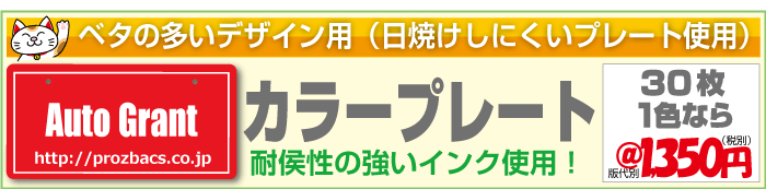 カラープレート