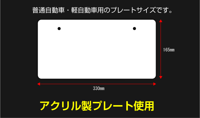 自動車販売店向けの中古車展示用ナンバープレートの全国通販”