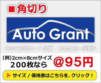 自動車販売店様向けの販売車用ステッカーです 納車の必需品