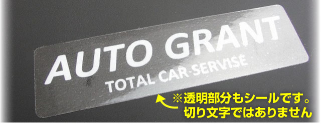 自動車販売店様向けの販売車用ステッカーです