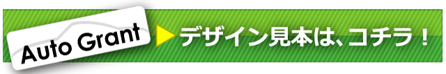 デザイン見本