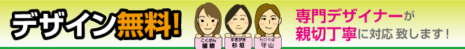 デザイン無料